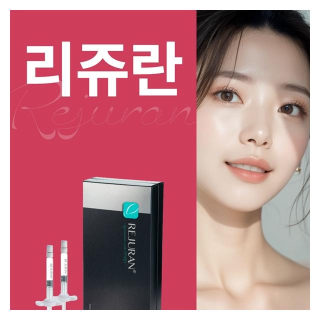 리쥬란힐러 고농축 스킨부스터 보습,피부결,모공,주름 해결